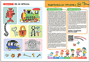 Septiņu rūķu skola. Pamata kurss. Apkārtējā pasaule. Komplekts 4+