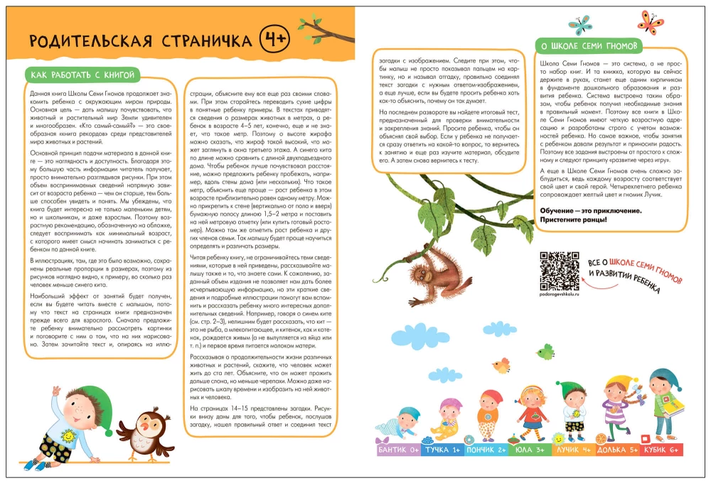 Septiņu rūķu skola. Pamata kurss. Apkārtējā pasaule. Komplekts 4+