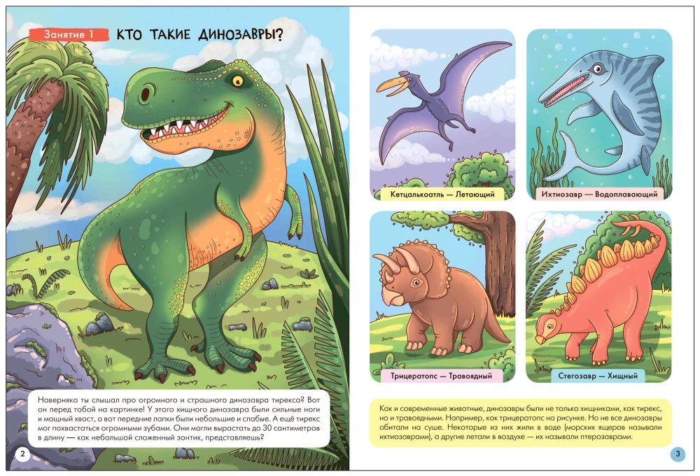 Septiņu rūķu skola. Pamata kurss. Apkārtējā pasaule. Komplekts 4+