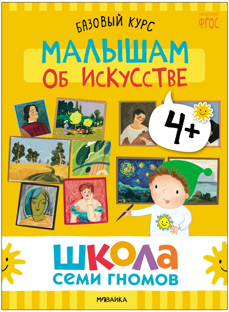Septiņu rūķu skola. Pamata kurss. Apkārtējā pasaule. Komplekts 4+