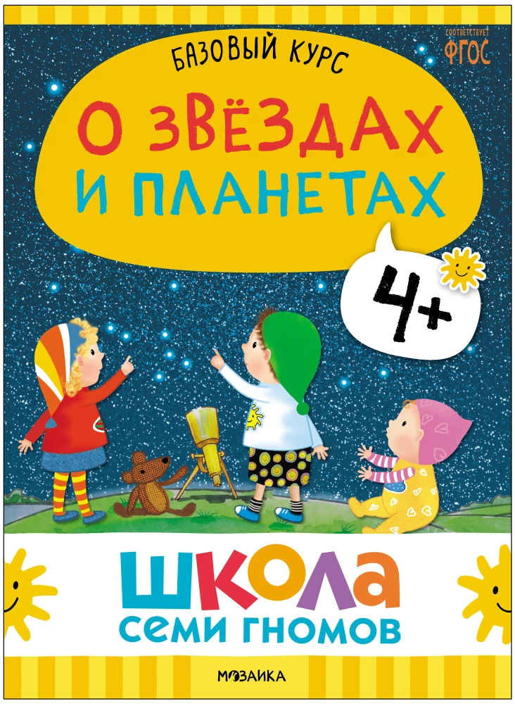 Septiņu rūķu skola. Pamata kurss. Apkārtējā pasaule. Komplekts 4+