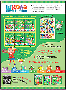 Septiņu rūķu skola. Pamata kurss. Apkārtējā pasaule. Komplekts 3+