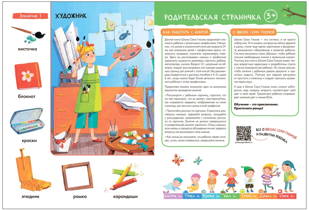 Septiņu rūķu skola. Pamata kurss. Apkārtējā pasaule. Komplekts 3+