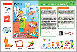 Septiņu rūķu skola. Pamata kurss. Apkārtējā pasaule. Komplekts 3+