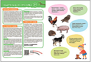 Septiņu rūķu skola. Pamata kurss. Apkārtējā pasaule. Komplekts 3+