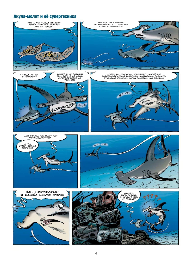 Jūros gyvūnai komiksuose. Tomas 3