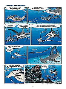 Jūros gyvūnai komiksuose. Tomas 3