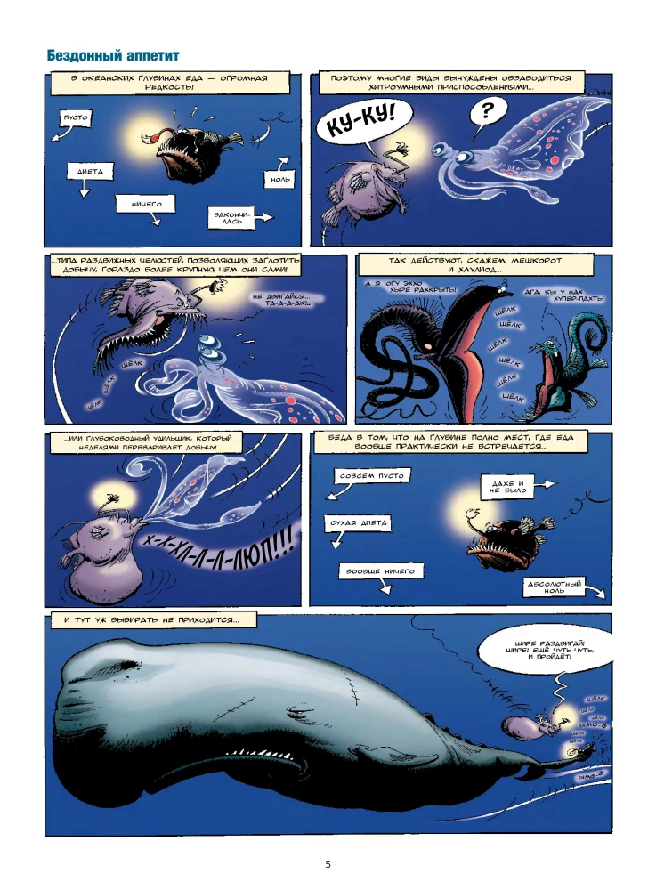 Jūros gyvūnai komiksuose. Tomas 3