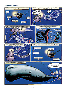 Jūros gyvūnai komiksuose. Tomas 3