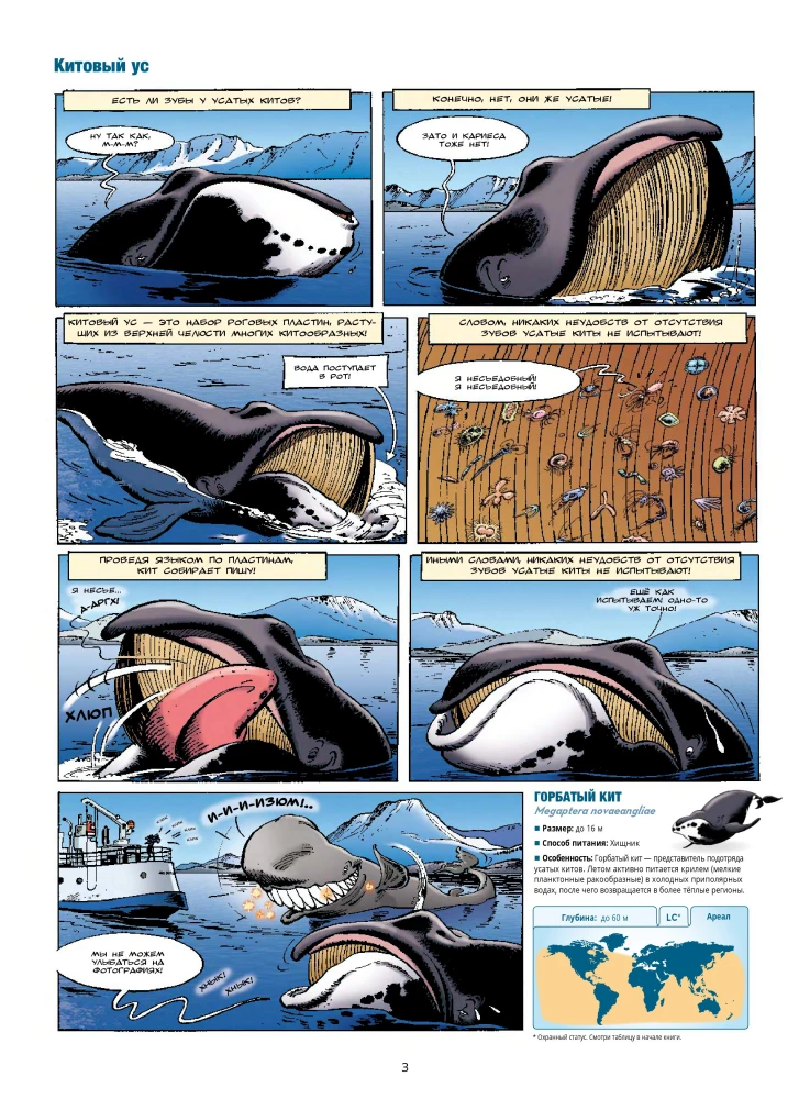 Jūros gyvūnai komiksuose. Tomas 3