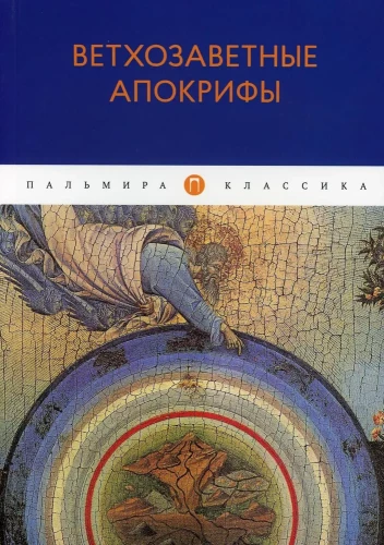 Senajame Testamenta apokrifai