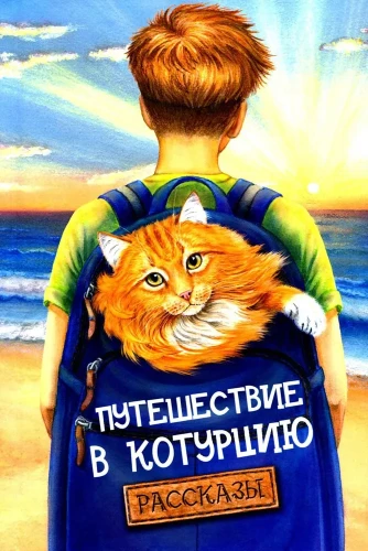 Kelionė į Katurciją