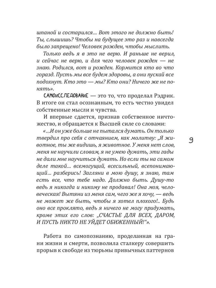 Tikras Aš. Naujas gyvenimo būdas