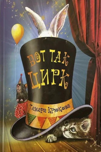 So ein Zirkus!