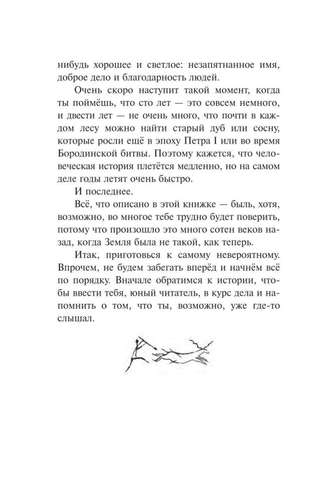 W szponach epoki kamiennej