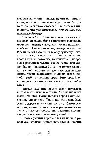 W szponach epoki kamiennej