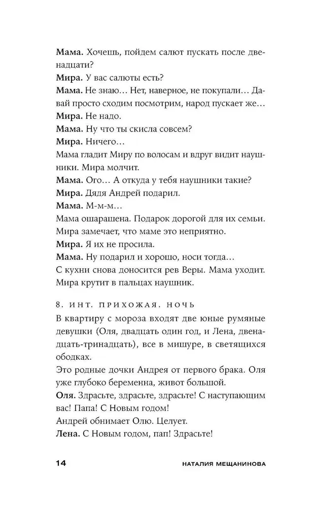 Vienas mažas naktinis paslaptis