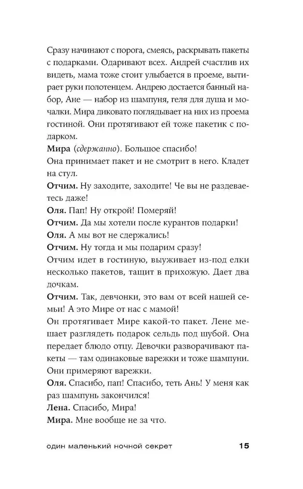 Vienas mažas naktinis paslaptis