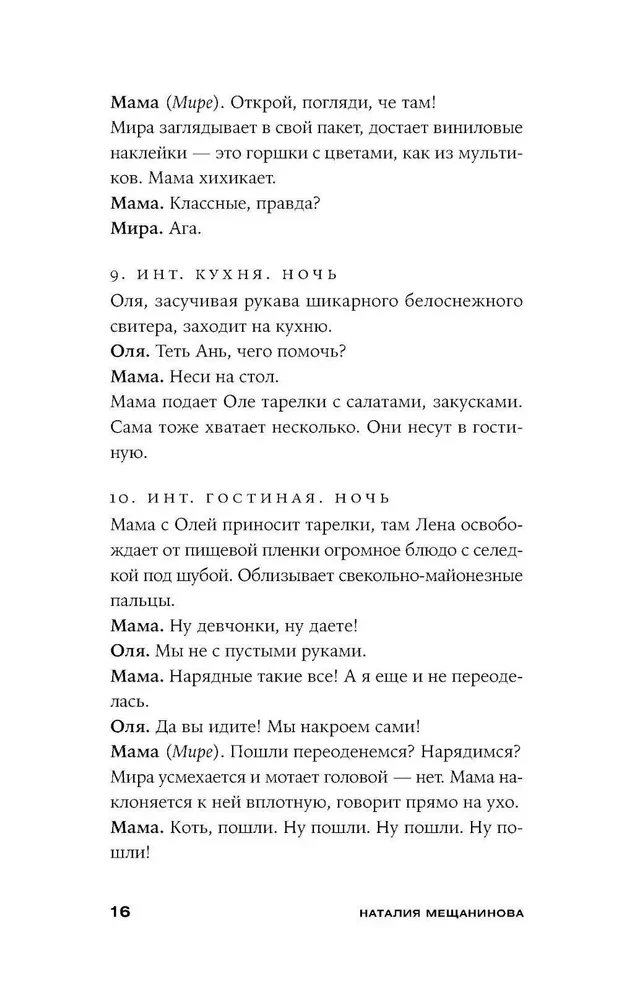 Vienas mažas naktinis paslaptis