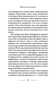 Крокодил на песке