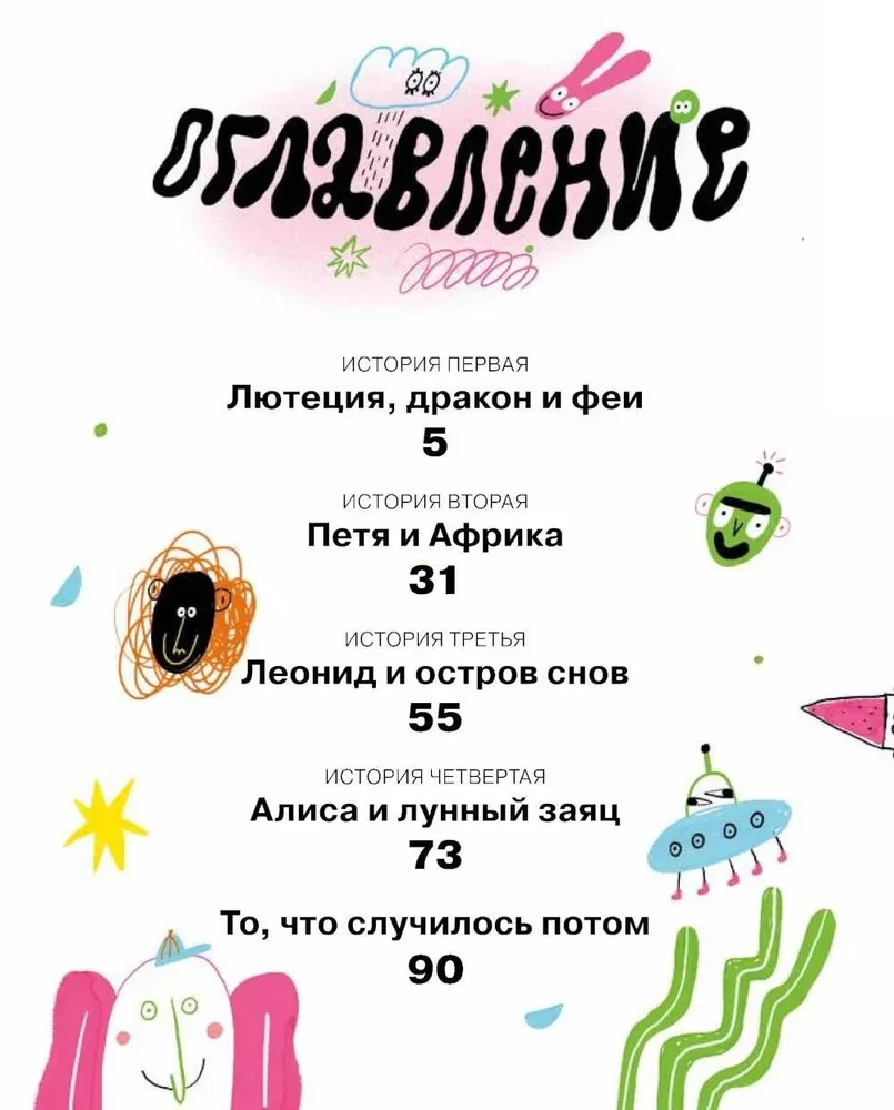 Tarif Träume und Märchen. Vier Reisen von Daria Kuznetsova