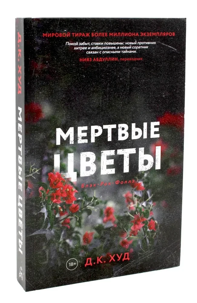 Mirusios gėlės