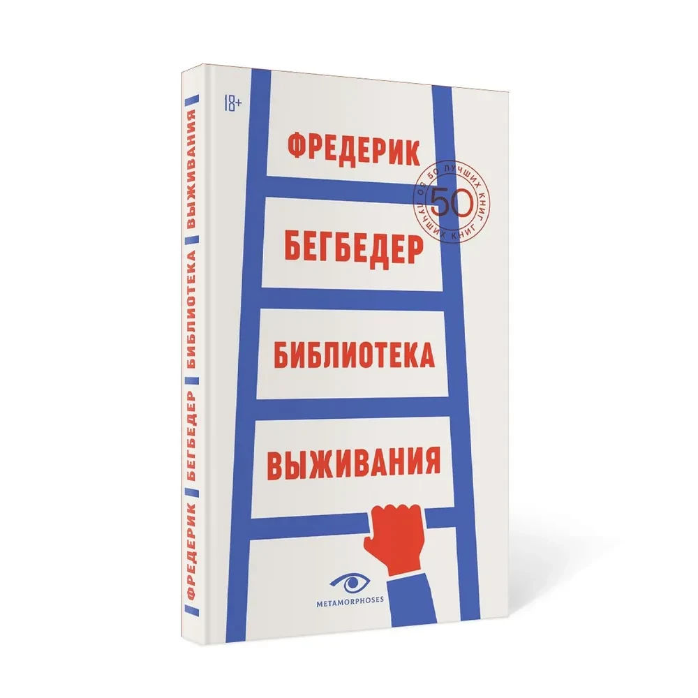 Biblioteka przetrwania