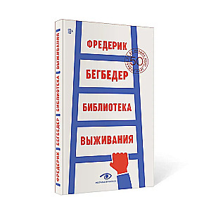 Biblioteka przetrwania
