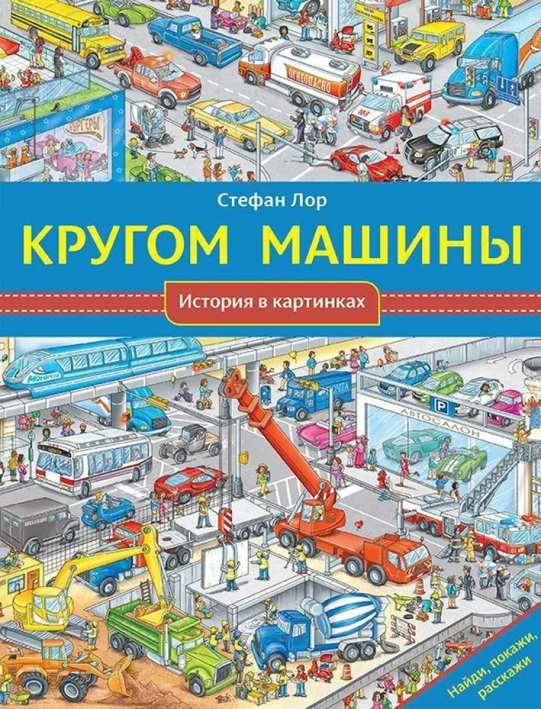 Apkārt mašīnām