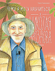 Was ich von Nikolai Drozdov lernen kann