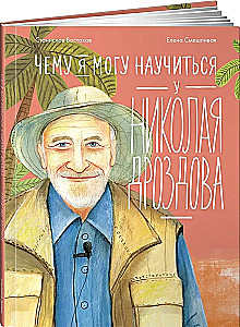 Was ich von Nikolai Drozdov lernen kann