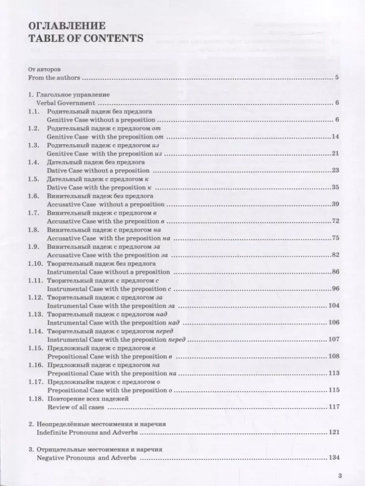 Ulepszmy nasz rosyjski! (Let's improve our Russian!). Część 3
