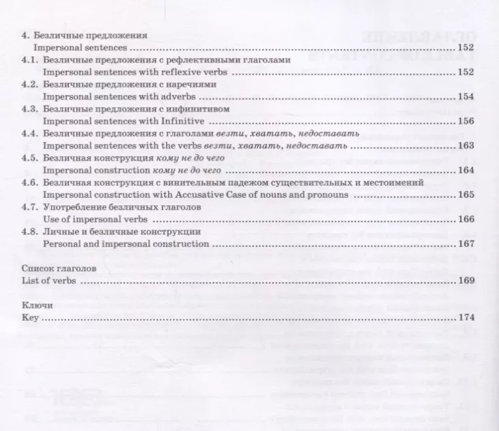 Ulepszmy nasz rosyjski! (Let's improve our Russian!). Część 3