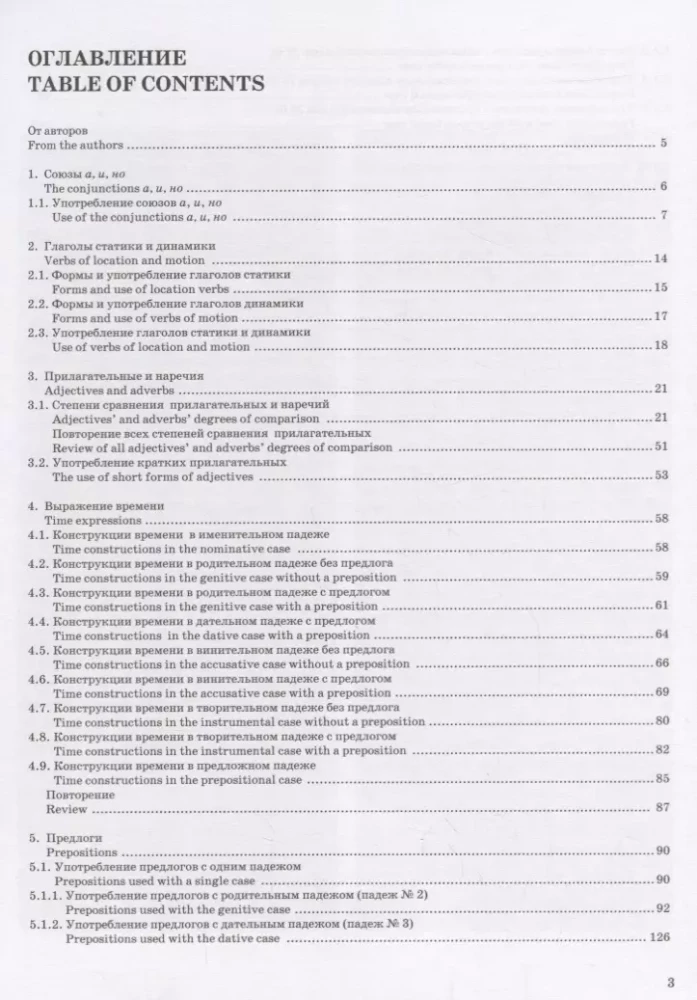 Parandame oma vene keelt! (Let's improve our Russian!). Osa 2