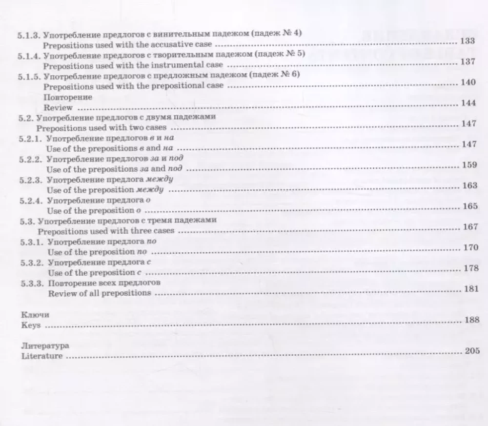 Parandame oma vene keelt! (Let's improve our Russian!). Osa 2