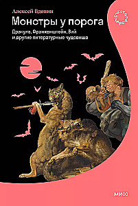Potwory u progu. Dracula, Frankenstein, Wija i inne literackie potwory