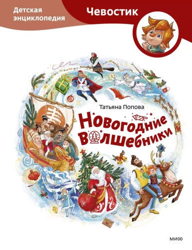 Naujametiniai burtininkai