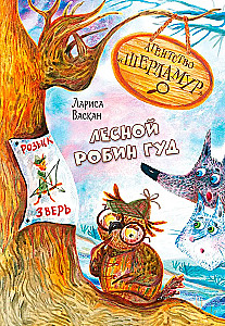 Meža Robins Huds