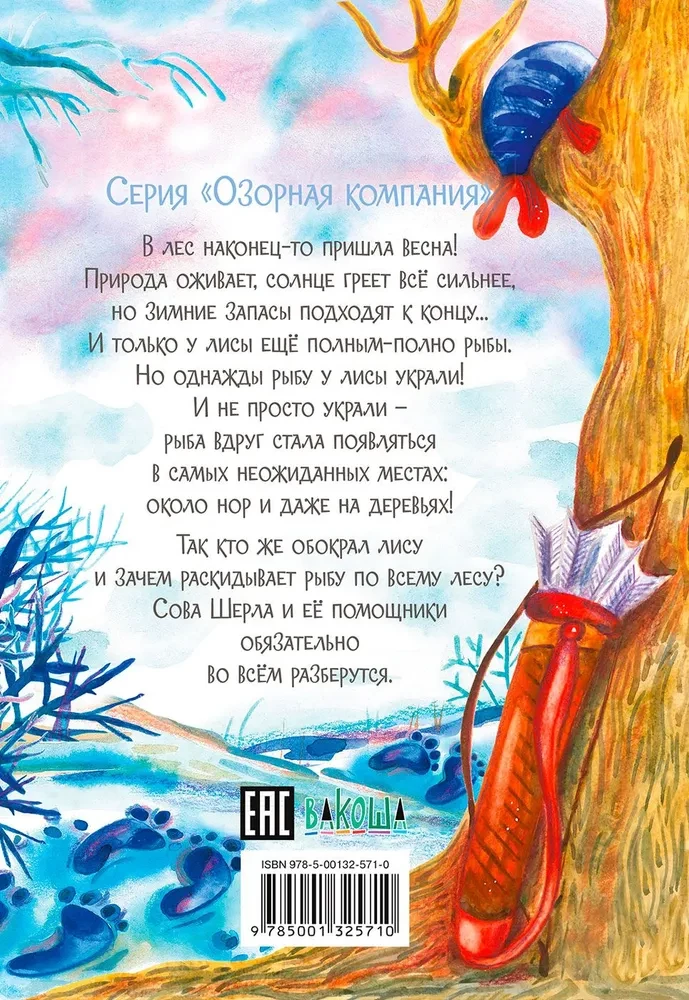Meža Robins Huds