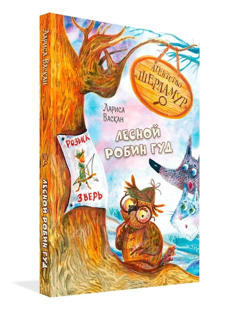 Meža Robins Huds