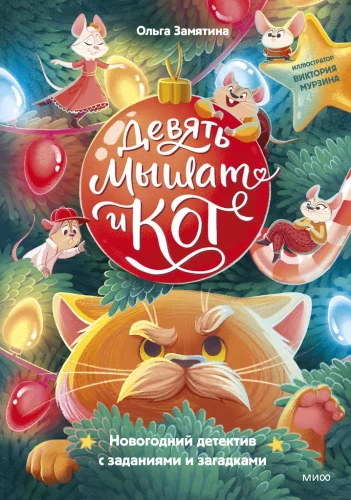Neun Mäuschen und die Katze. Ein Neujahrsdetektiv mit Aufgaben und Rätseln