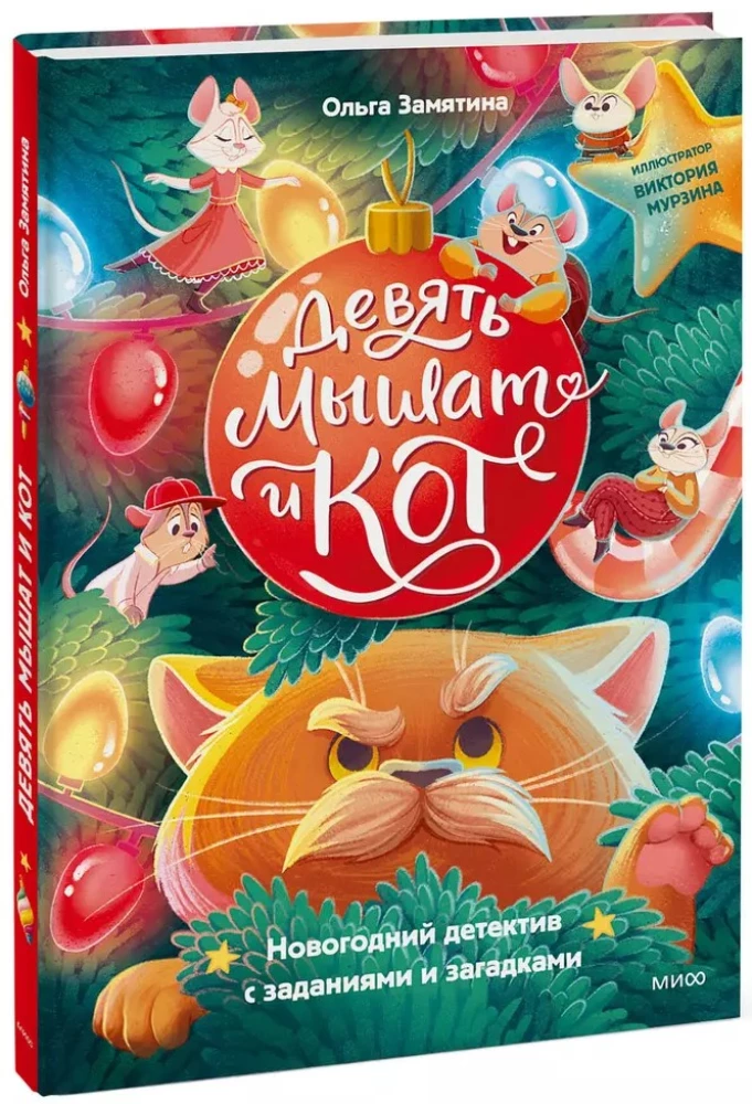 Neun Mäuschen und die Katze. Ein Neujahrsdetektiv mit Aufgaben und Rätseln