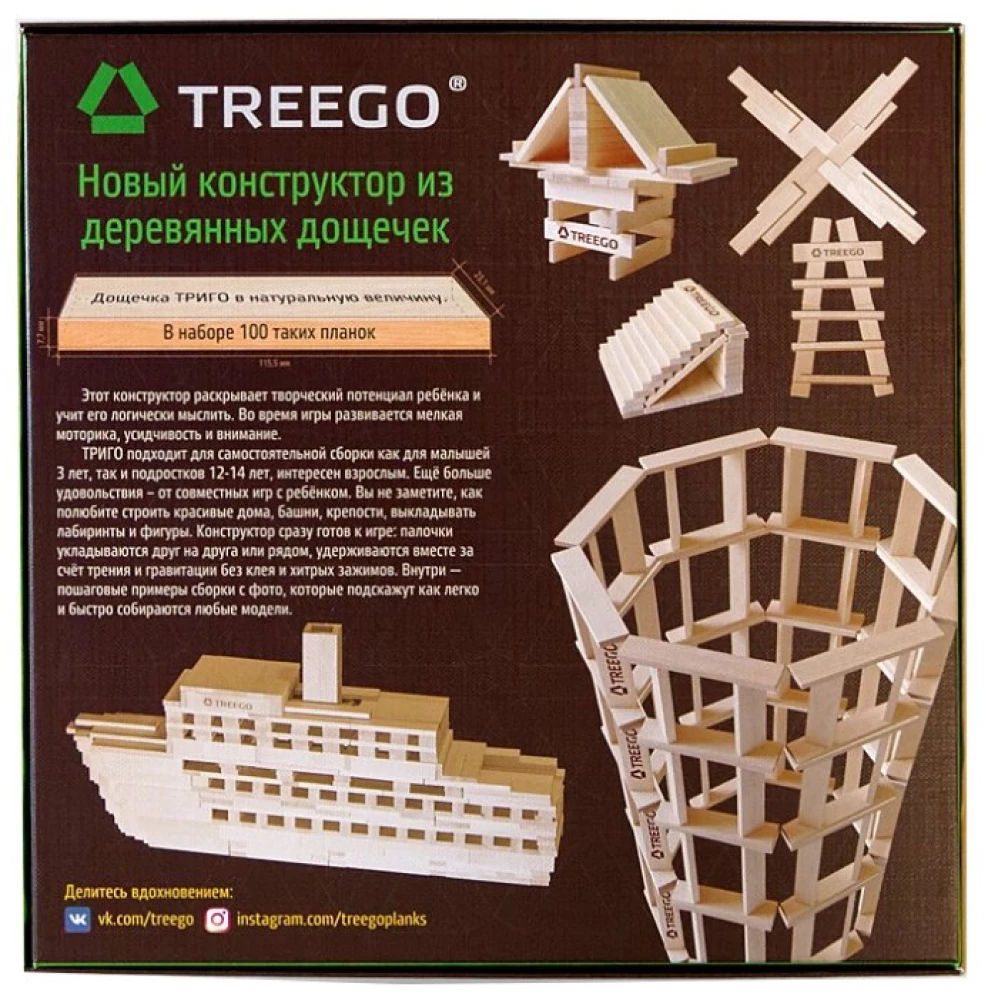 Medinis konstruktorius - Trigo