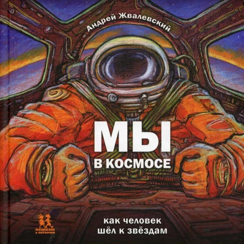 Mes kosmose
