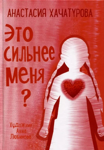 On see minust tugevam?