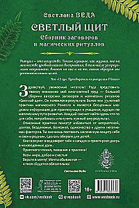 Helle Schild. Sammlung von Beschwörungen und magischen Ritualen