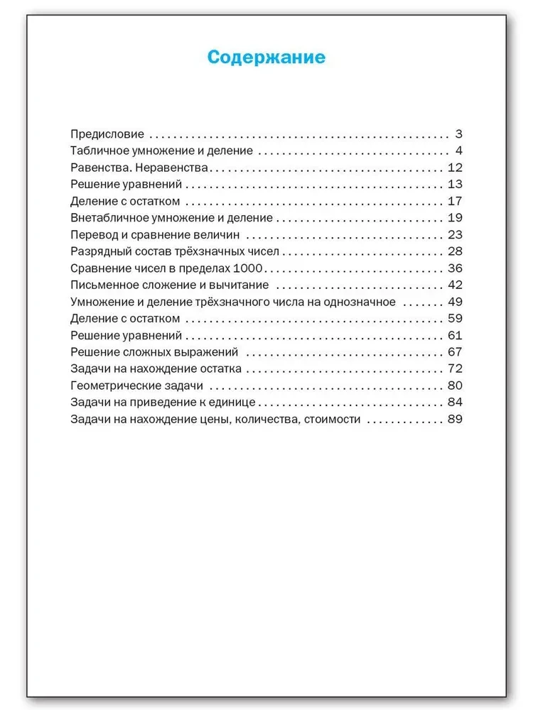 Matemātikas trenažieris. 3. klase