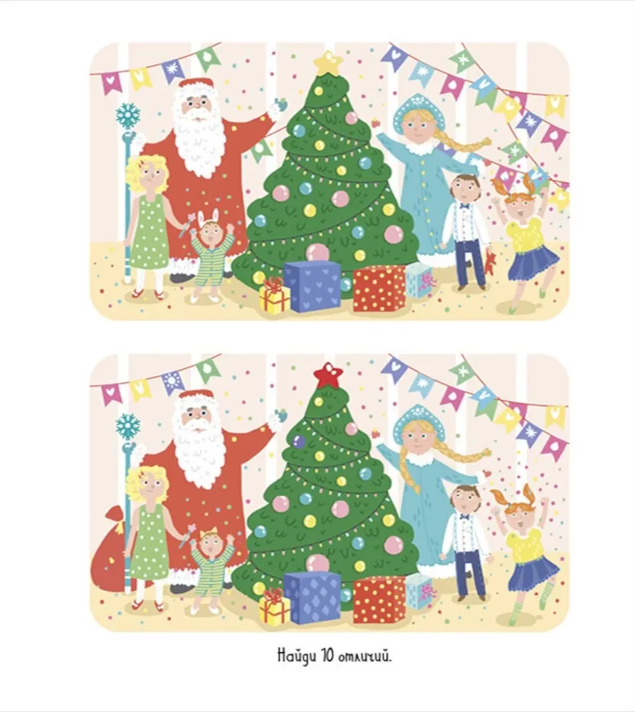 New Year. Fun Activities