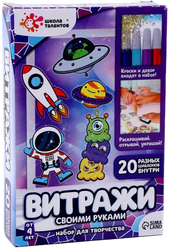 Loovuskomplekt - Värvi vitraažid. Kosmos