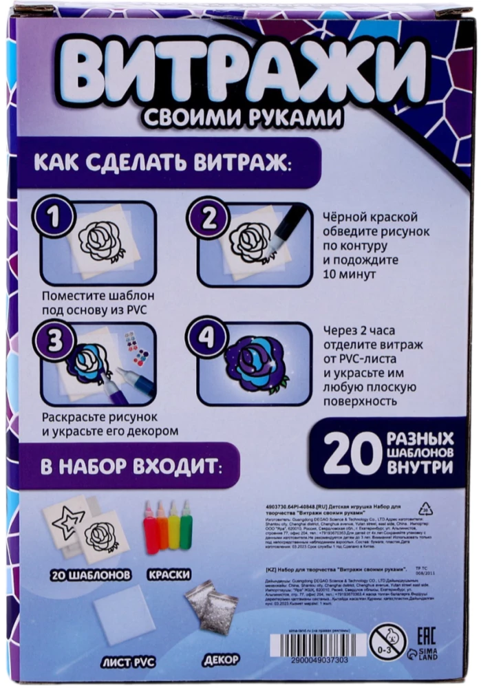 Kūrybos rinkinys - Nuspalvinkite vitražus. Kosmosas